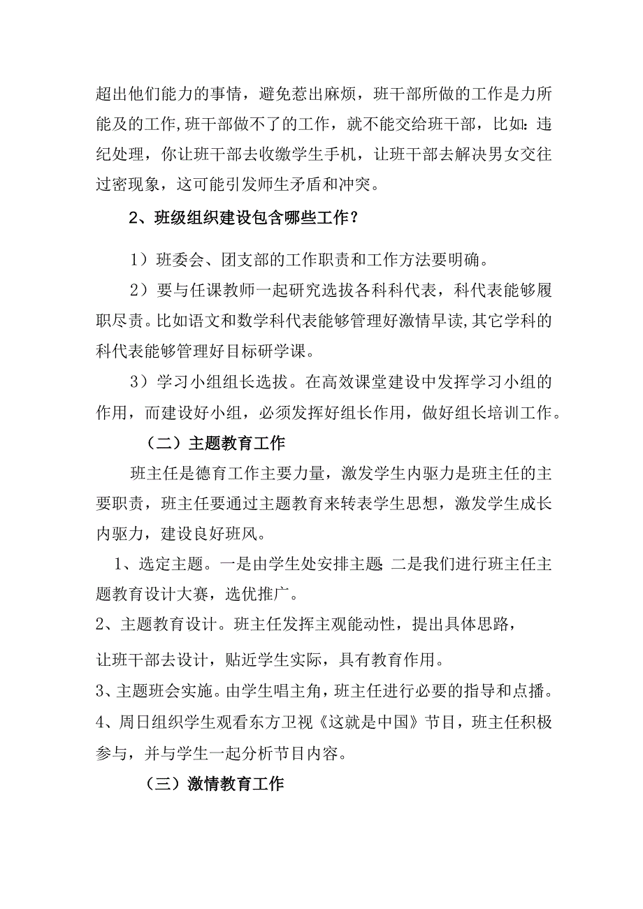 2024寒假班主任培训材料：学校班级精细化管理研究.docx_第3页