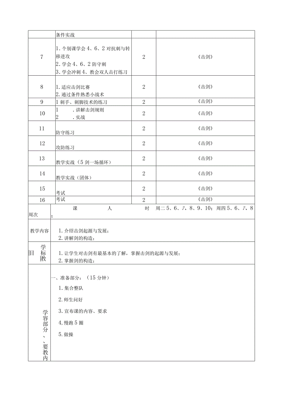 《大学体育击剑》课程教案.docx_第3页