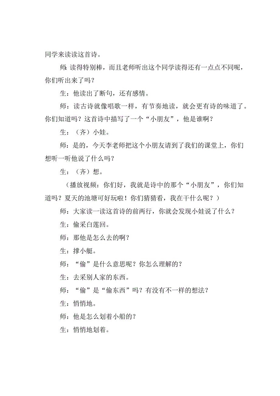 《池上》教学录评.docx_第2页