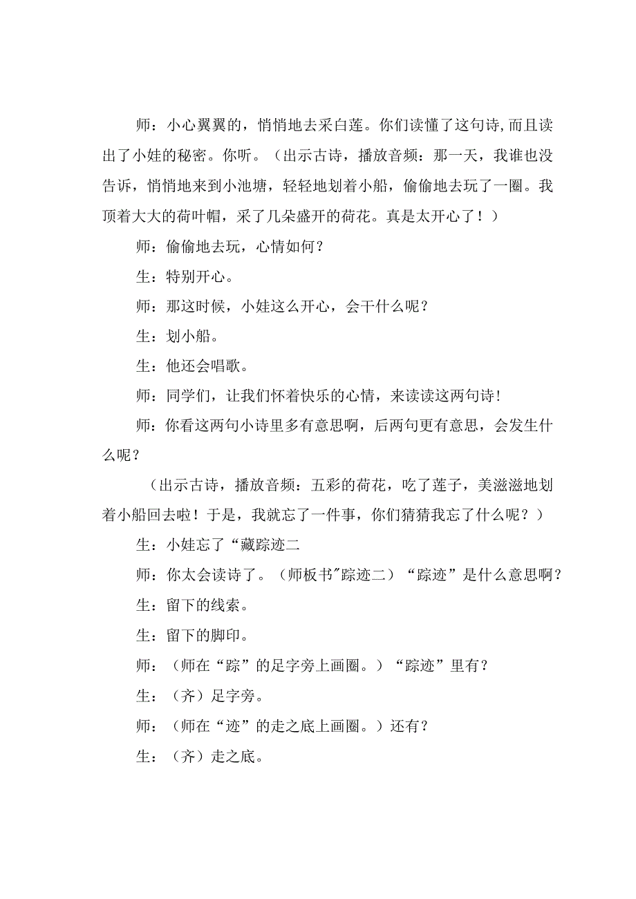 《池上》教学录评.docx_第3页