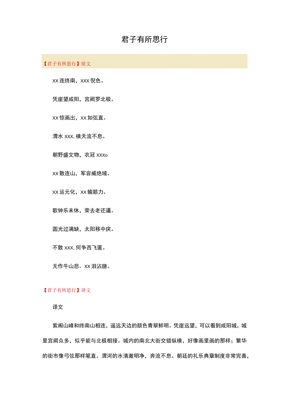 1.3君子有所思行公开课教案教学设计课件资料.docx_第1页