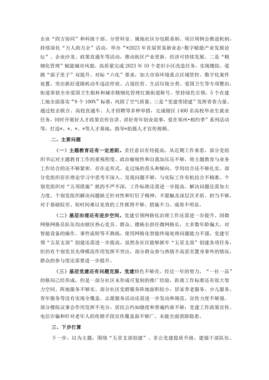 2023年书记抓党建工作述职报告.docx_第2页