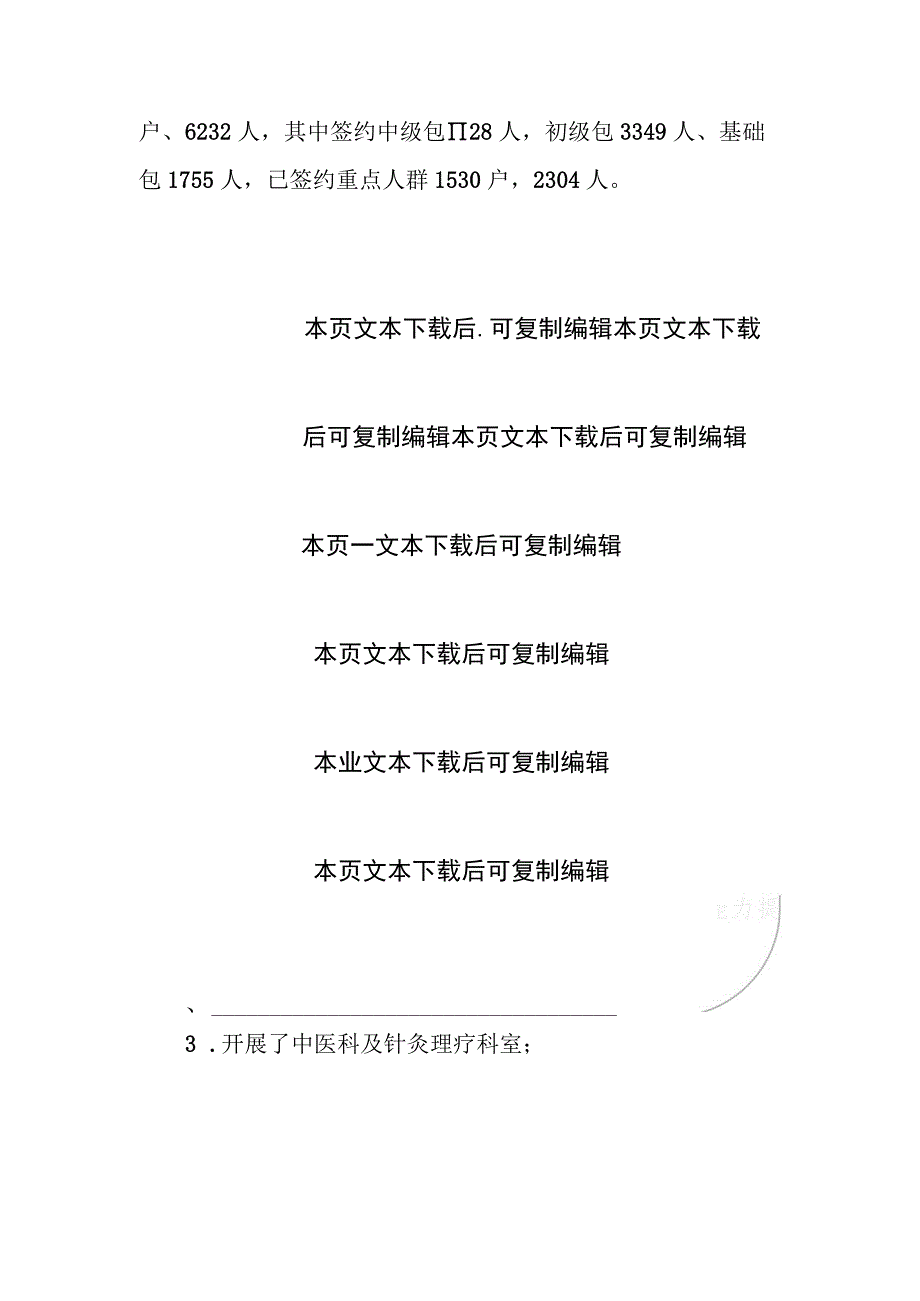 1.乡卫生院卫生健康重点工作总结（最新版）.docx_第3页