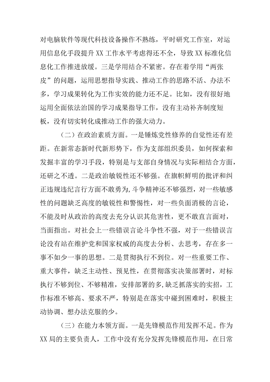 2023年开发区主题教育民主生活会“六个方面”对照检查材料 合计5份.docx_第2页