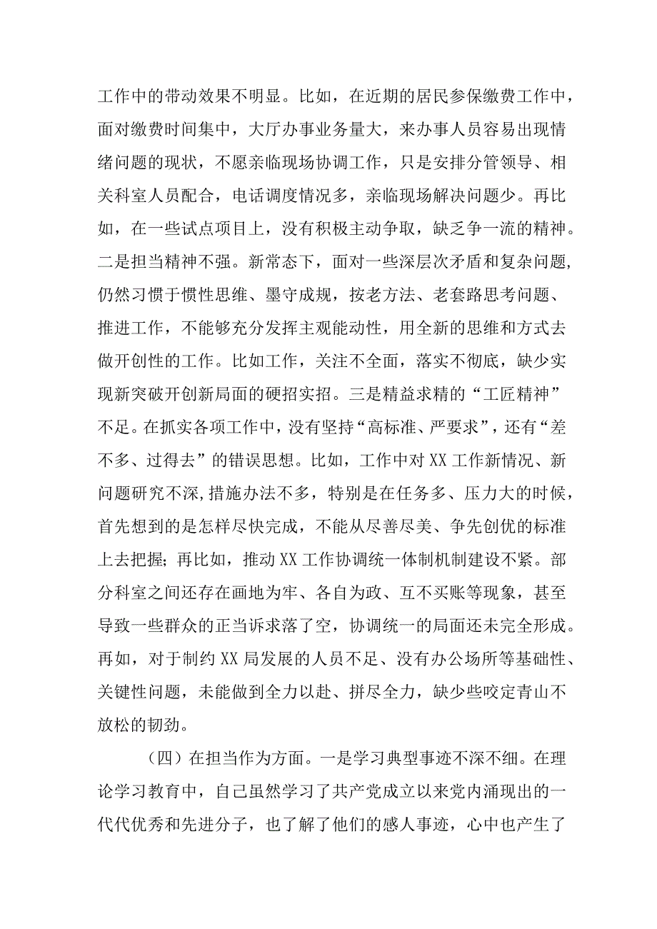 2023年开发区主题教育民主生活会“六个方面”对照检查材料 合计5份.docx_第3页