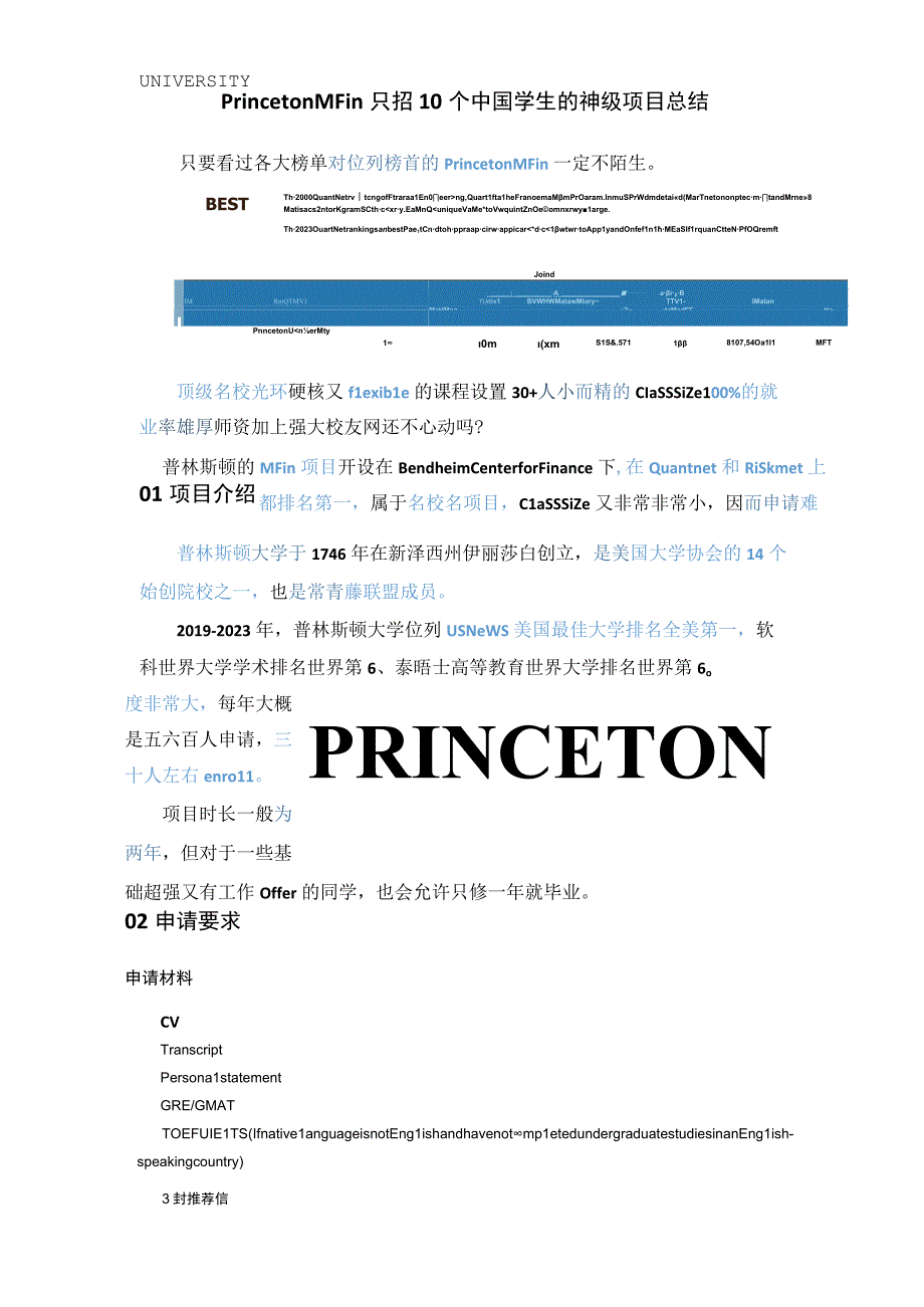 Princeton MFin只招10个中国学生的神级项目总结：课程设置、费用、师资力量.docx_第1页