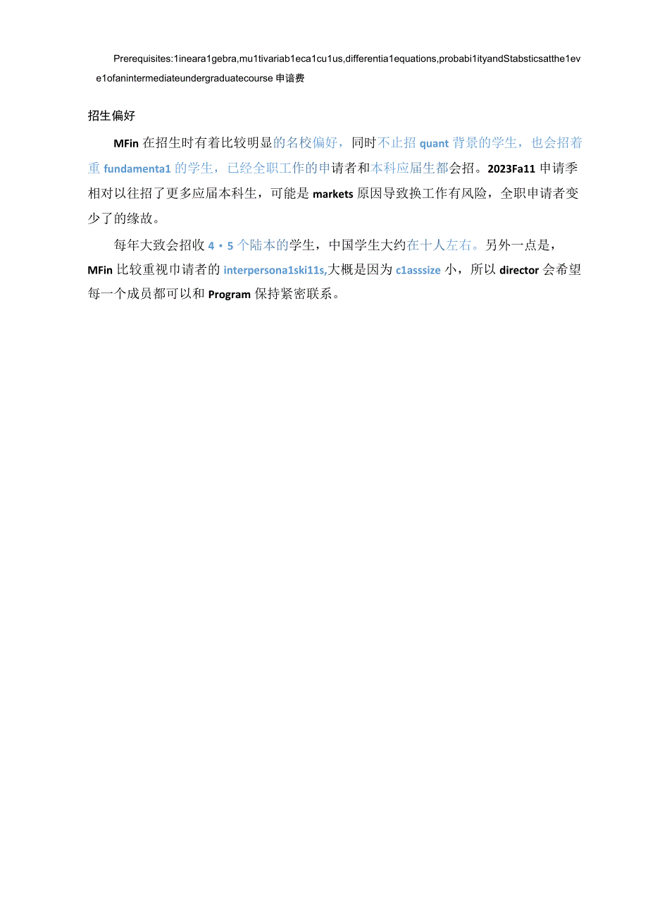 Princeton MFin只招10个中国学生的神级项目总结：课程设置、费用、师资力量.docx_第2页