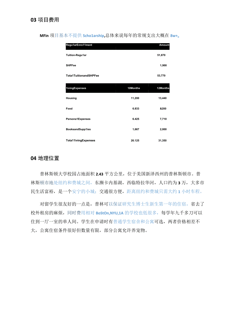 Princeton MFin只招10个中国学生的神级项目总结：课程设置、费用、师资力量.docx_第3页