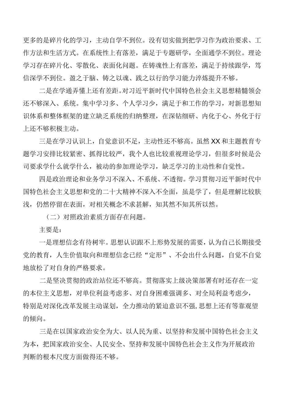 2023年度专题组织生活会(六个方面)对照检查发言材料共七篇.docx_第2页