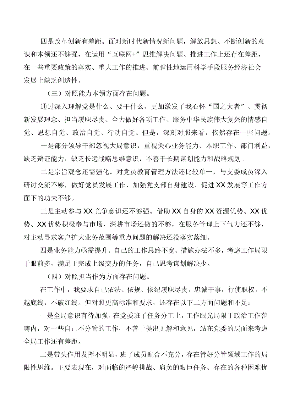 2023年度专题组织生活会(六个方面)对照检查发言材料共七篇.docx_第3页