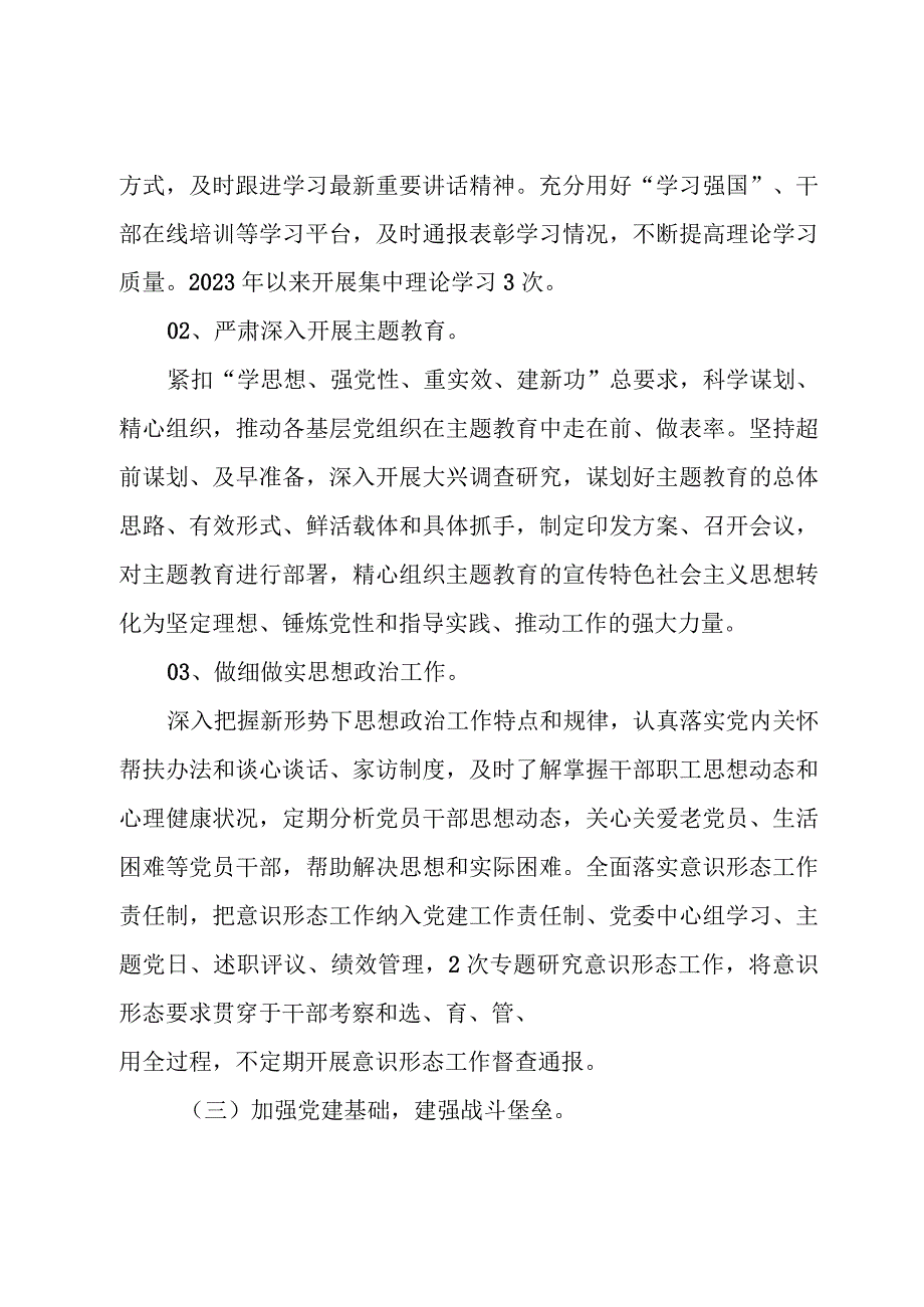 4篇2023年度党建工作总结及2024年党建工作计划.docx_第3页