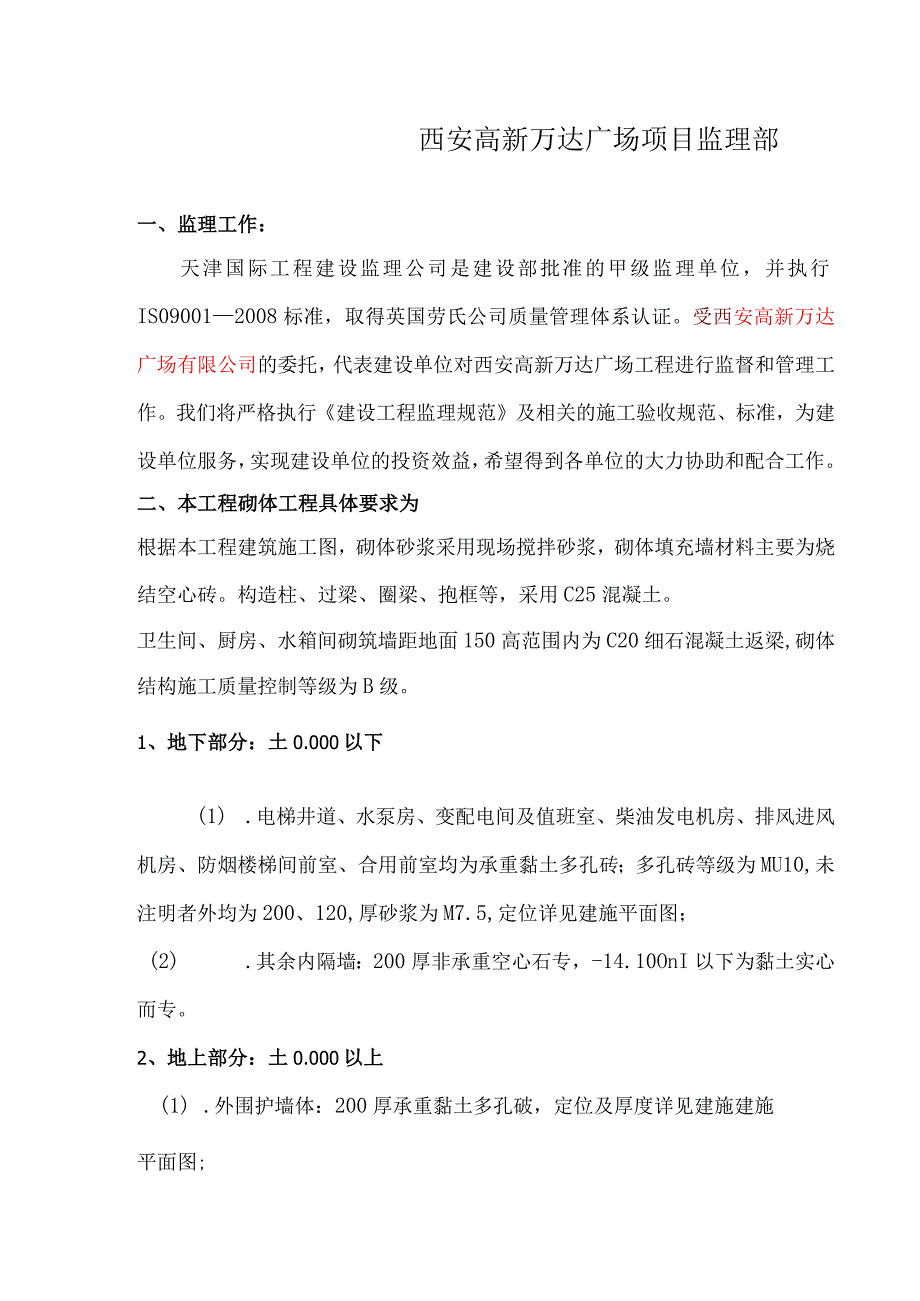 二次结构监理交底.docx_第2页