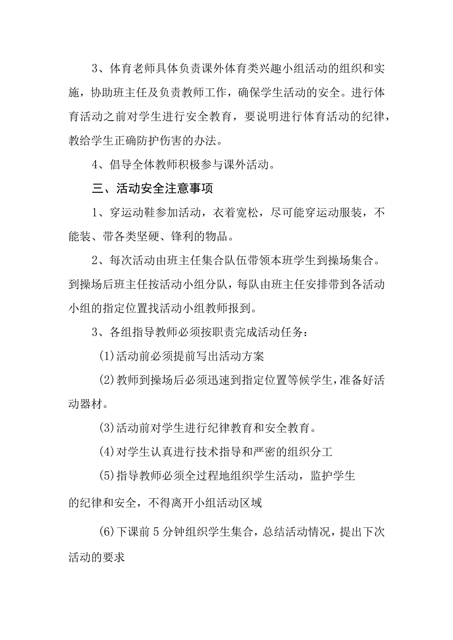 中学课外活动安全预案.docx_第2页