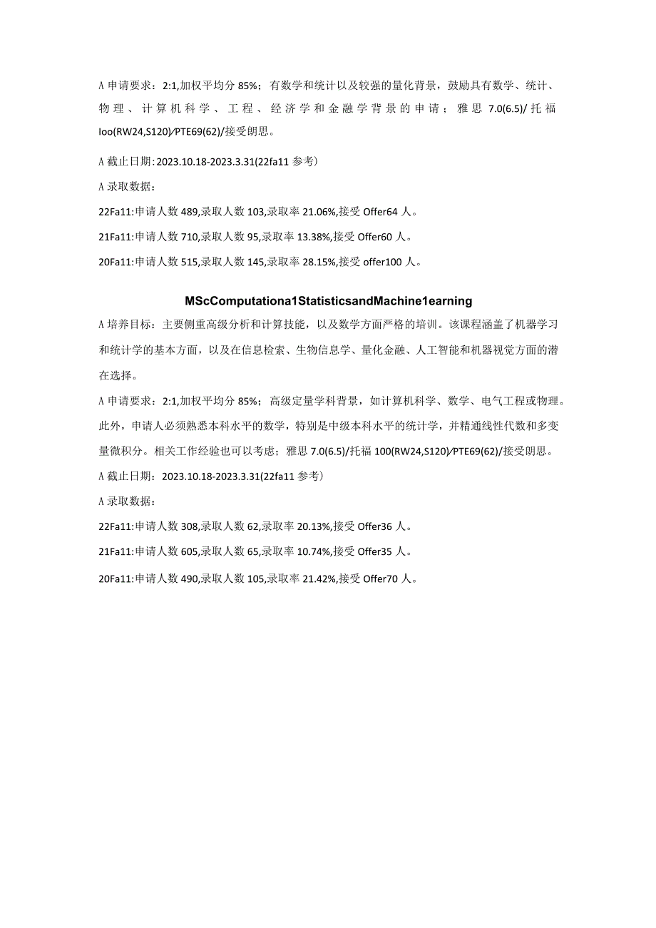 UCL全学院系列项目关键信息、录取数据及要求.docx_第2页