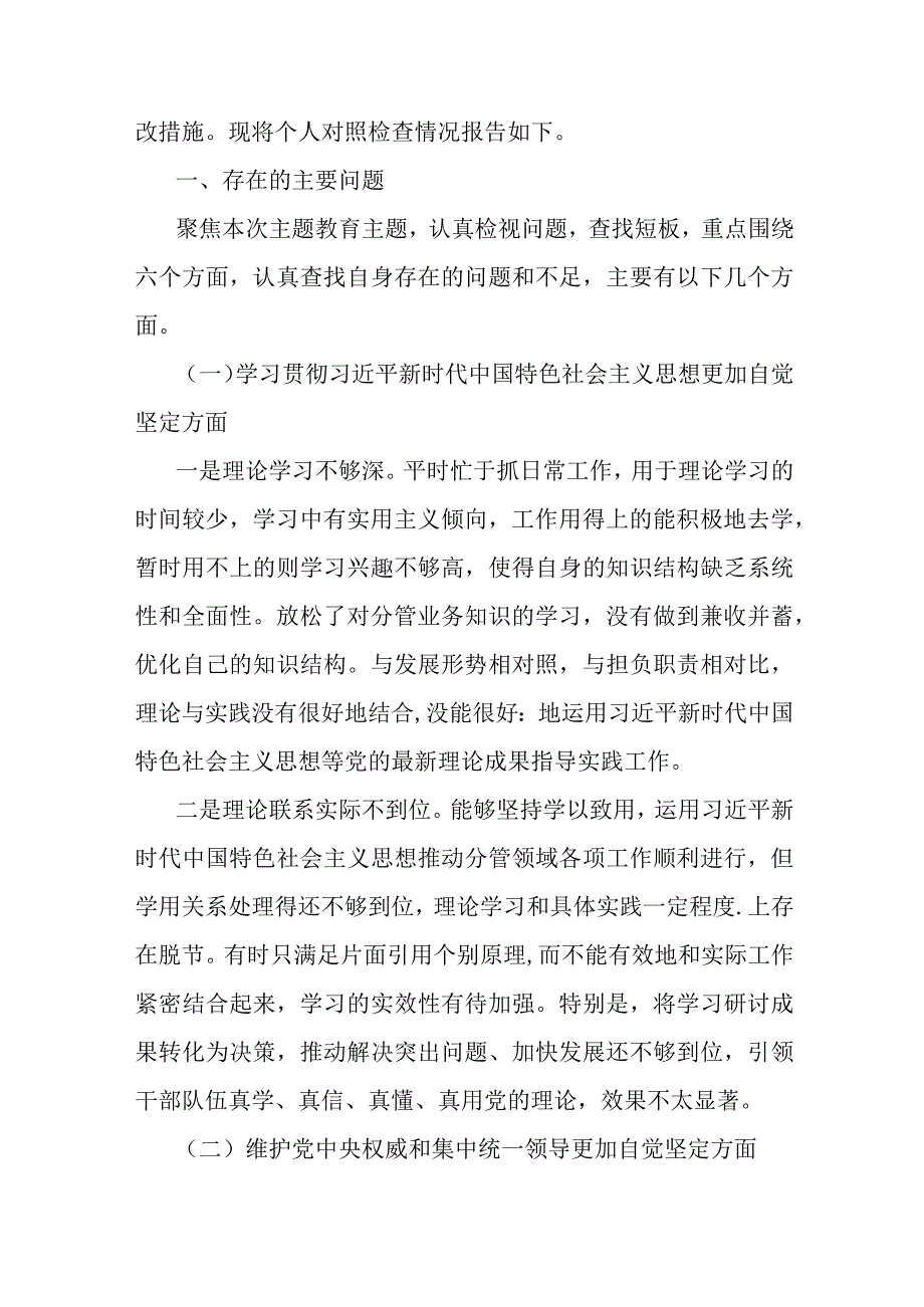 2024年重点围绕“求真务实、狠抓落实方面存在的问题”等六个方面对照检查材料供参考【九篇文】.docx_第3页