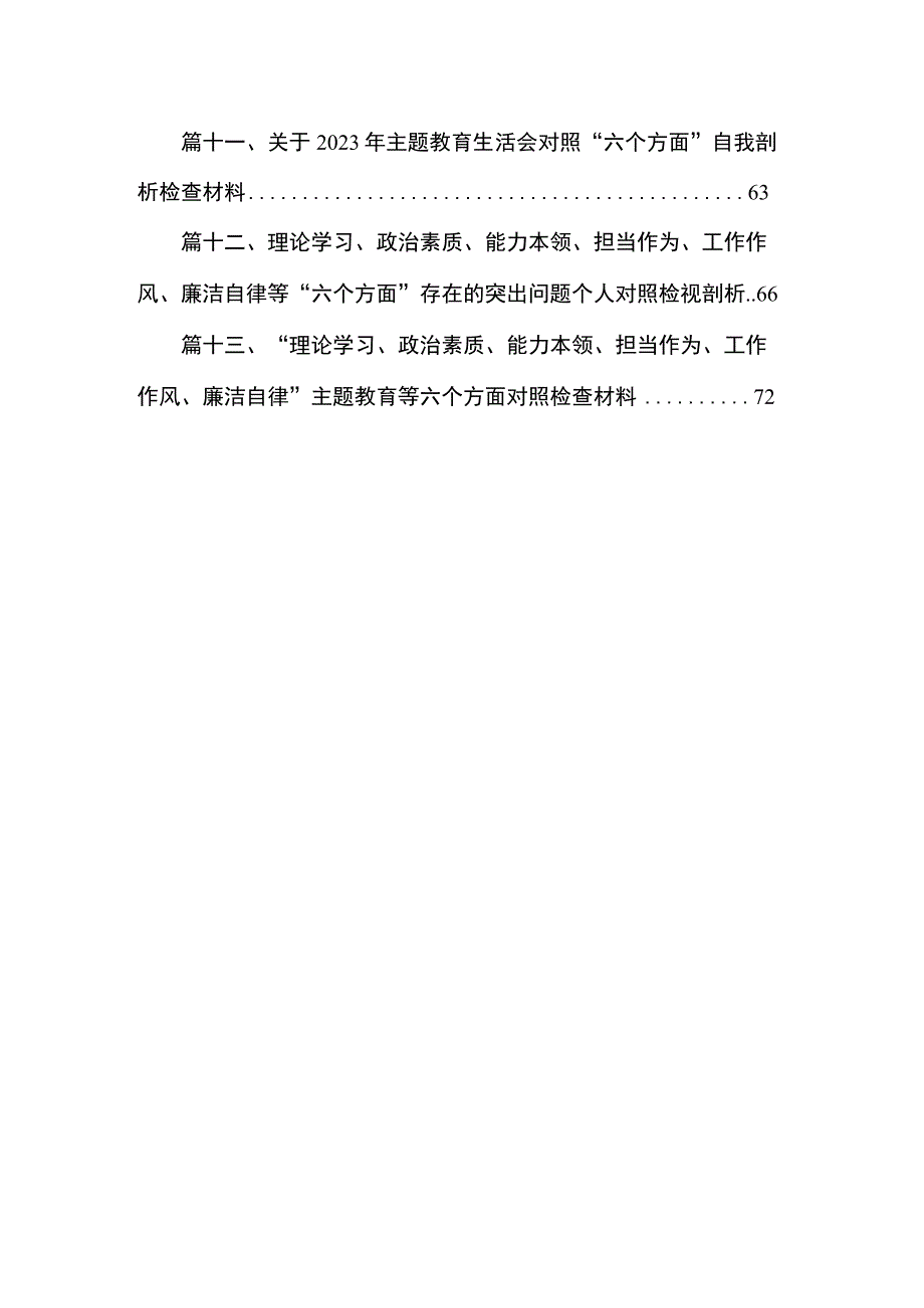 2023年“学思想、强党性、重实践、建新功”六个方面对照检查研讨发言材料【13篇精选】供参考.docx_第2页