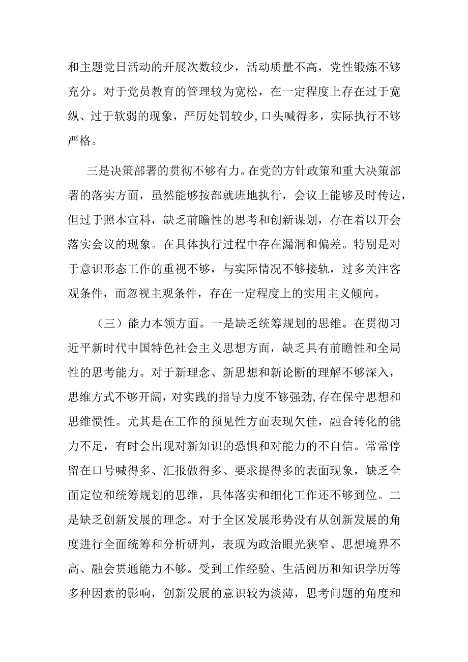 党委书记2024年专题民主生活会对照检查发言材料(六个方面).docx_第3页