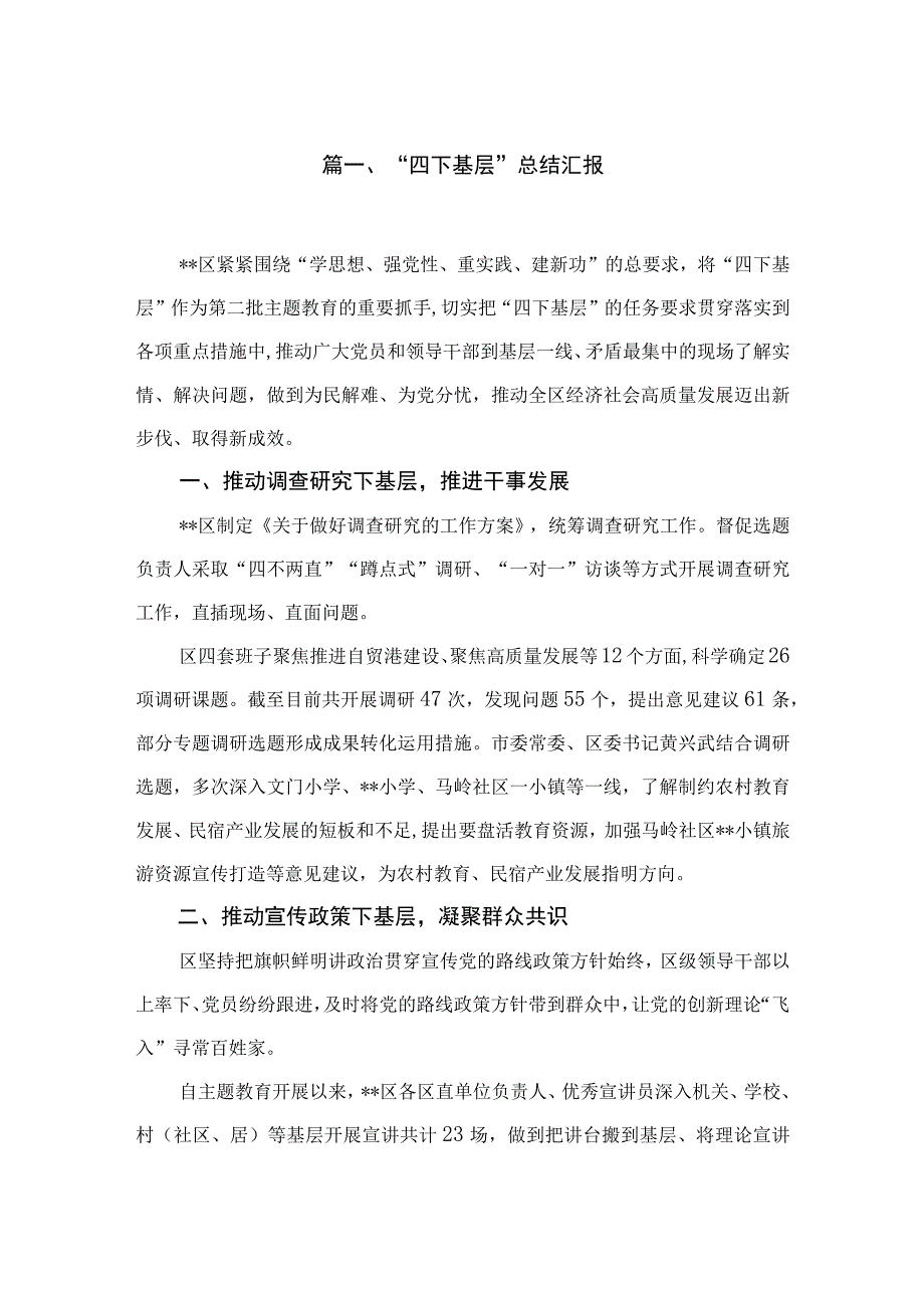 “四下基层”总结汇报13篇供参考.docx_第2页