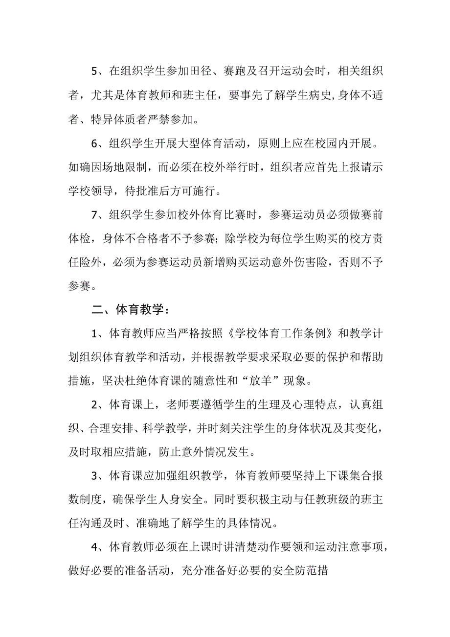 中学体育安全管理工作制度.docx_第2页