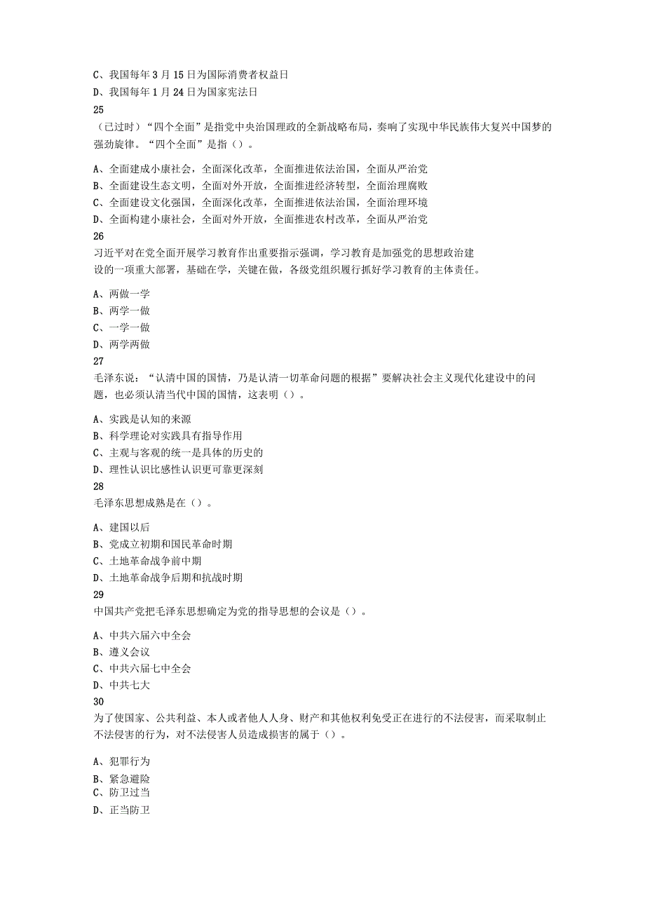 2019年1月24日浙江省余姚市人民法院招聘编外审判辅助人员、财务人员考试题.docx_第3页