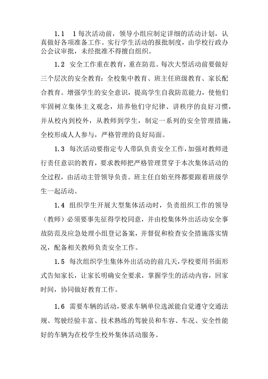 中等职业学校大型集体活动安全预案.docx_第3页