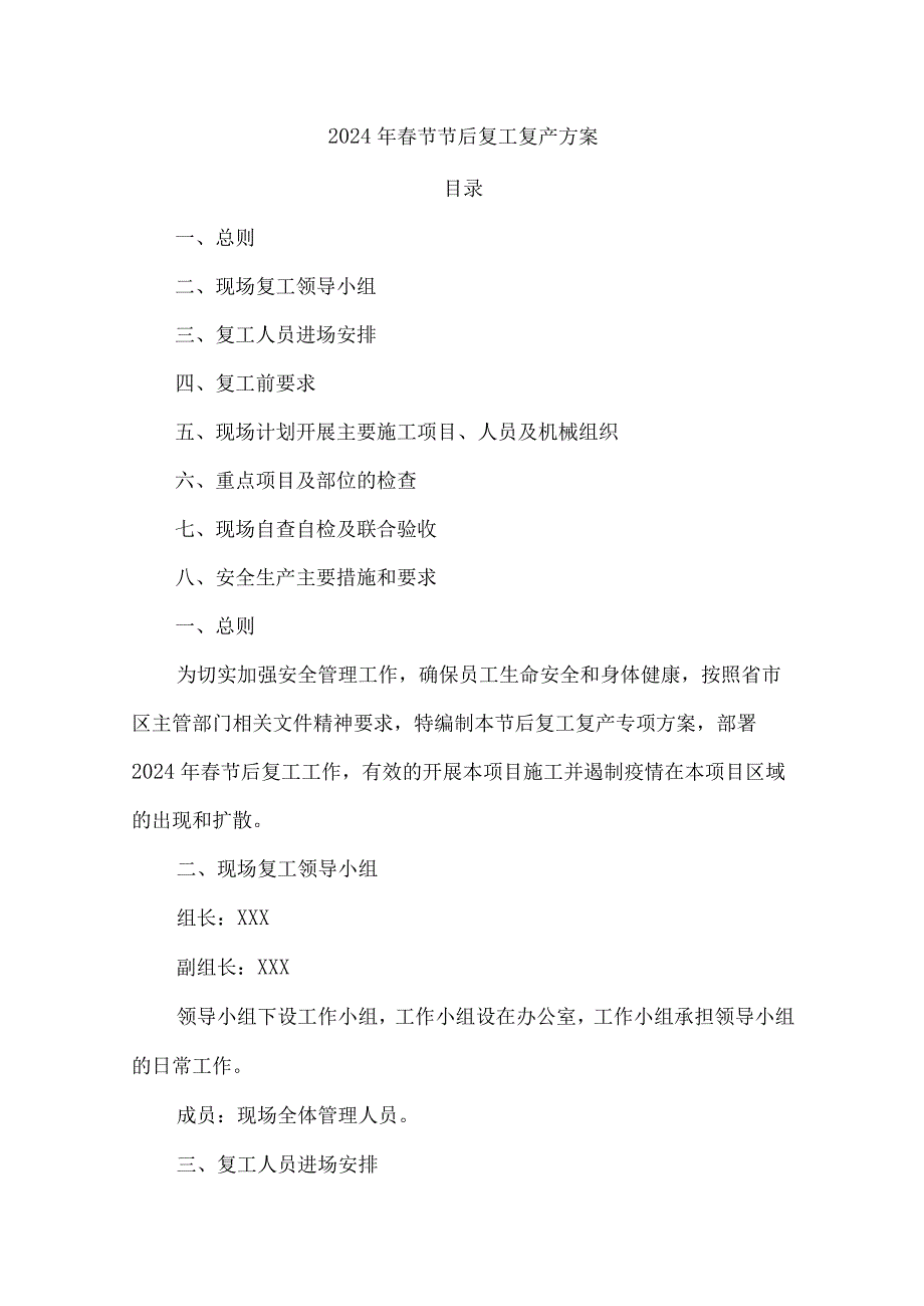 2024年化工企业春节节后复工复产专项方案 （汇编5份）.docx_第1页