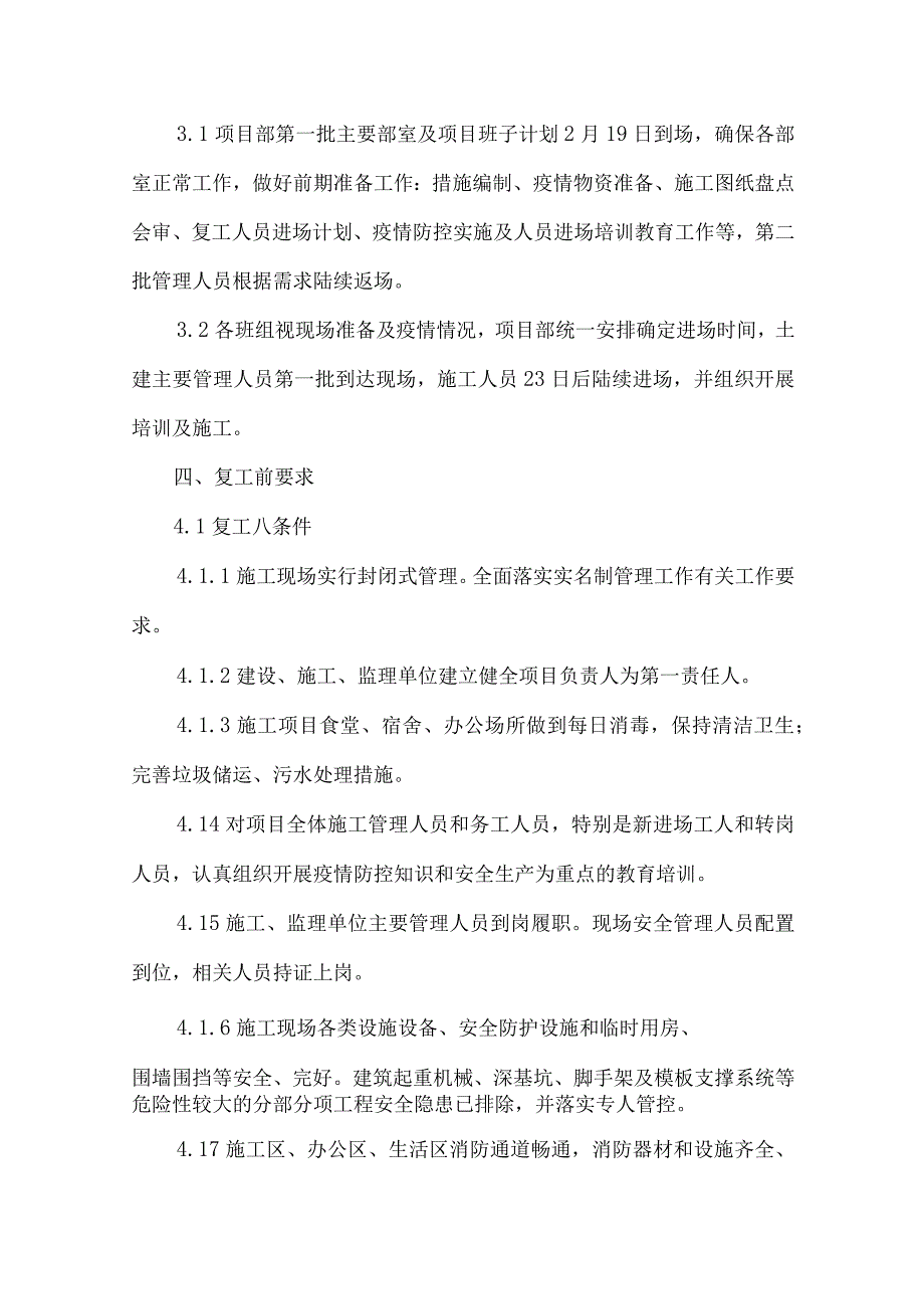 2024年化工企业春节节后复工复产专项方案 （汇编5份）.docx_第2页