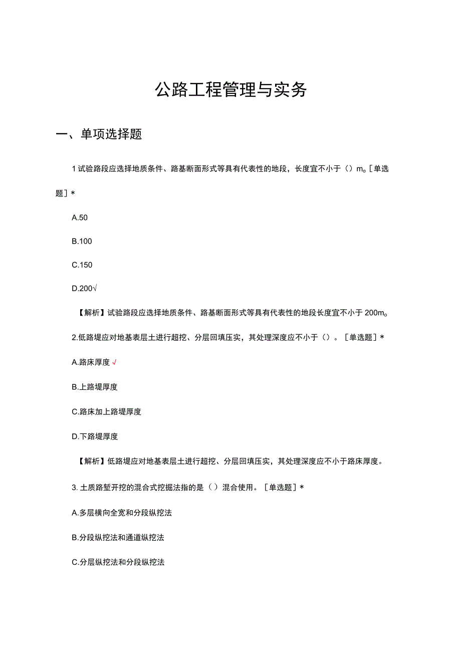 2024年公路工程管理与实务专项考核试题及答案.docx_第1页