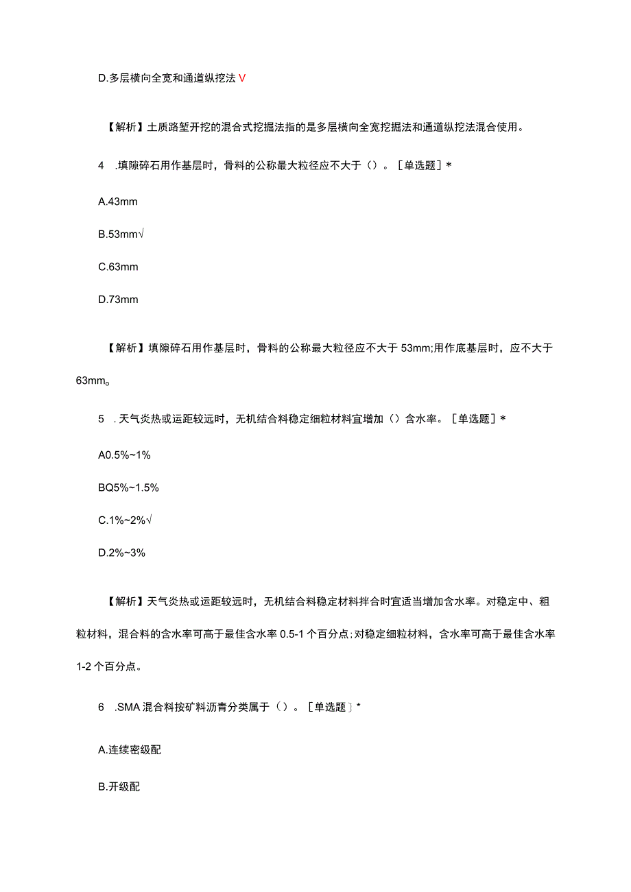 2024年公路工程管理与实务专项考核试题及答案.docx_第2页