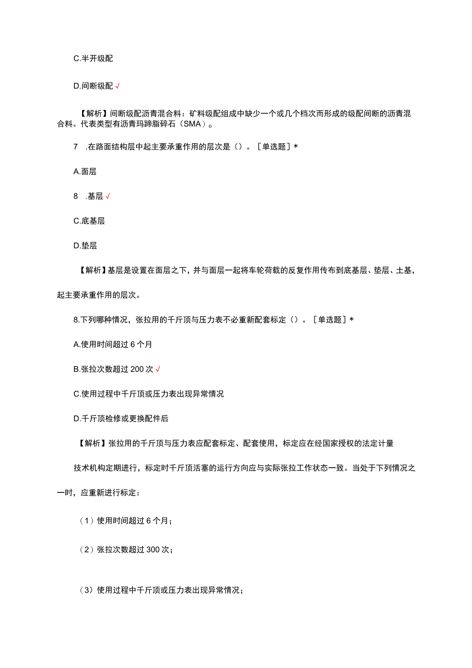 2024年公路工程管理与实务专项考核试题及答案.docx_第3页