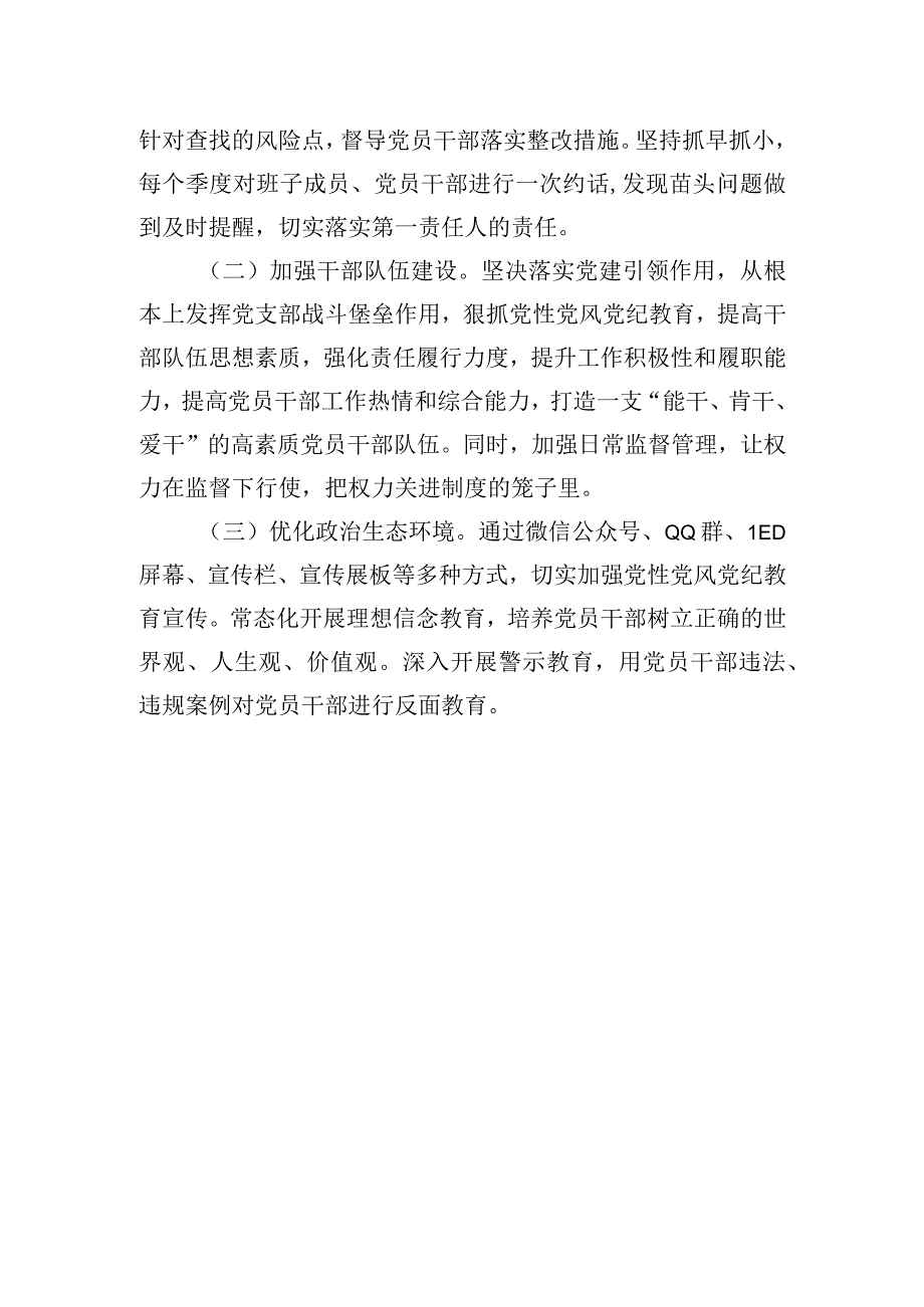 党支部书记2023年履行“一岗双责”情况报告.docx_第3页