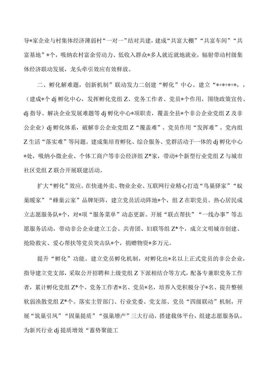 党建联建典型经验亮点.docx_第2页