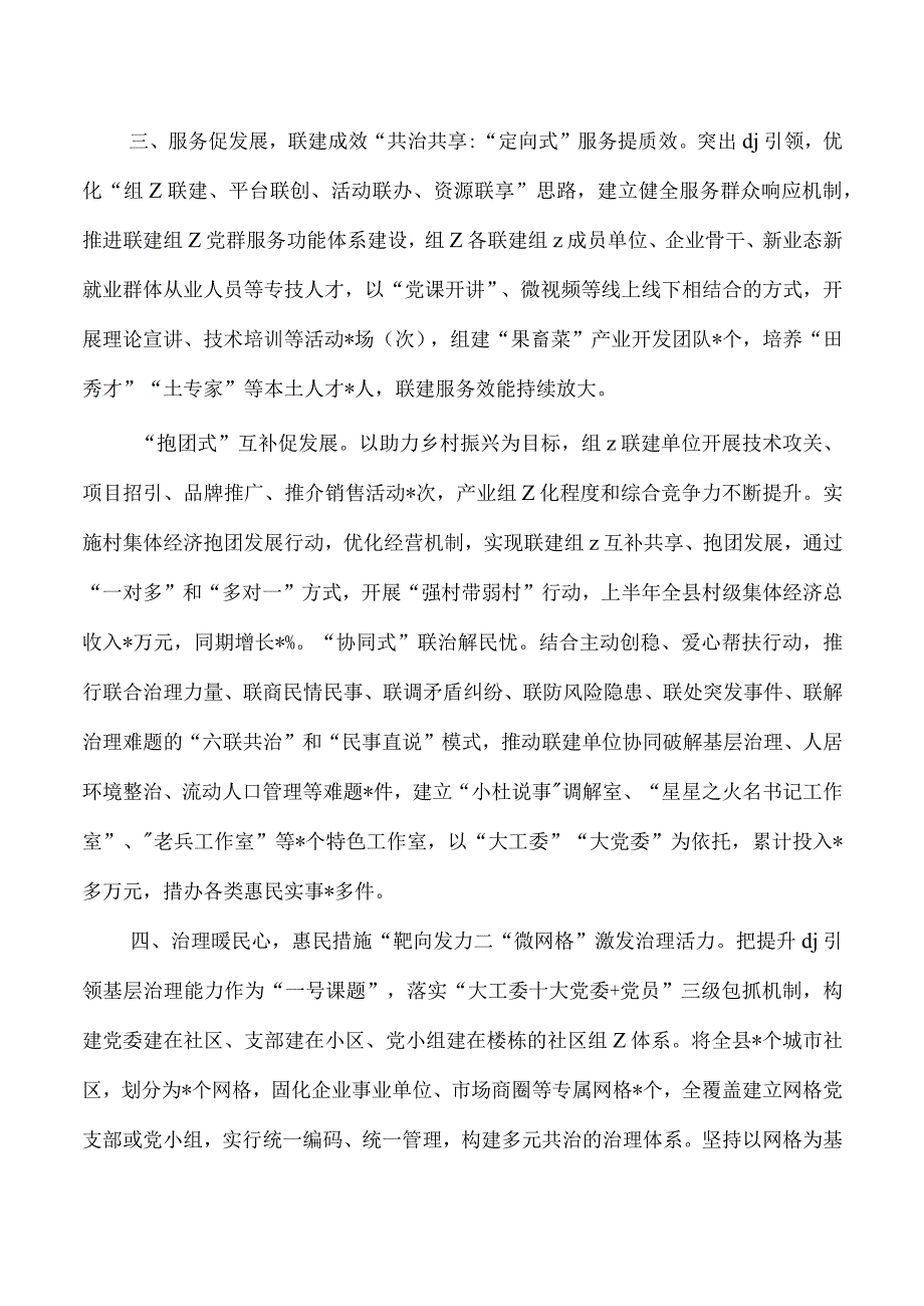 党建联建典型经验亮点.docx_第3页