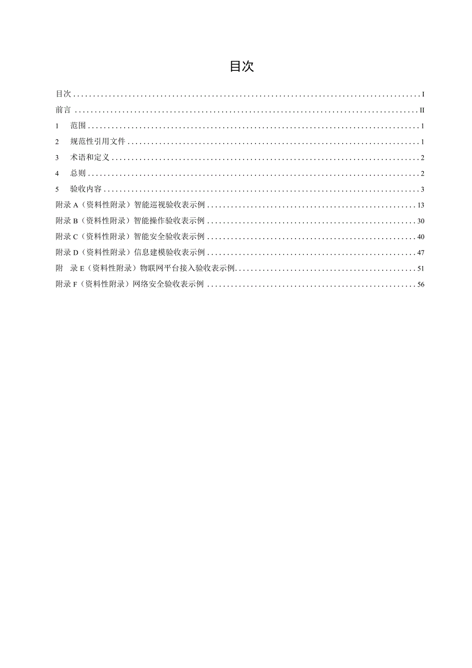 9-数字换流站验收要求-天选打工人.docx_第2页