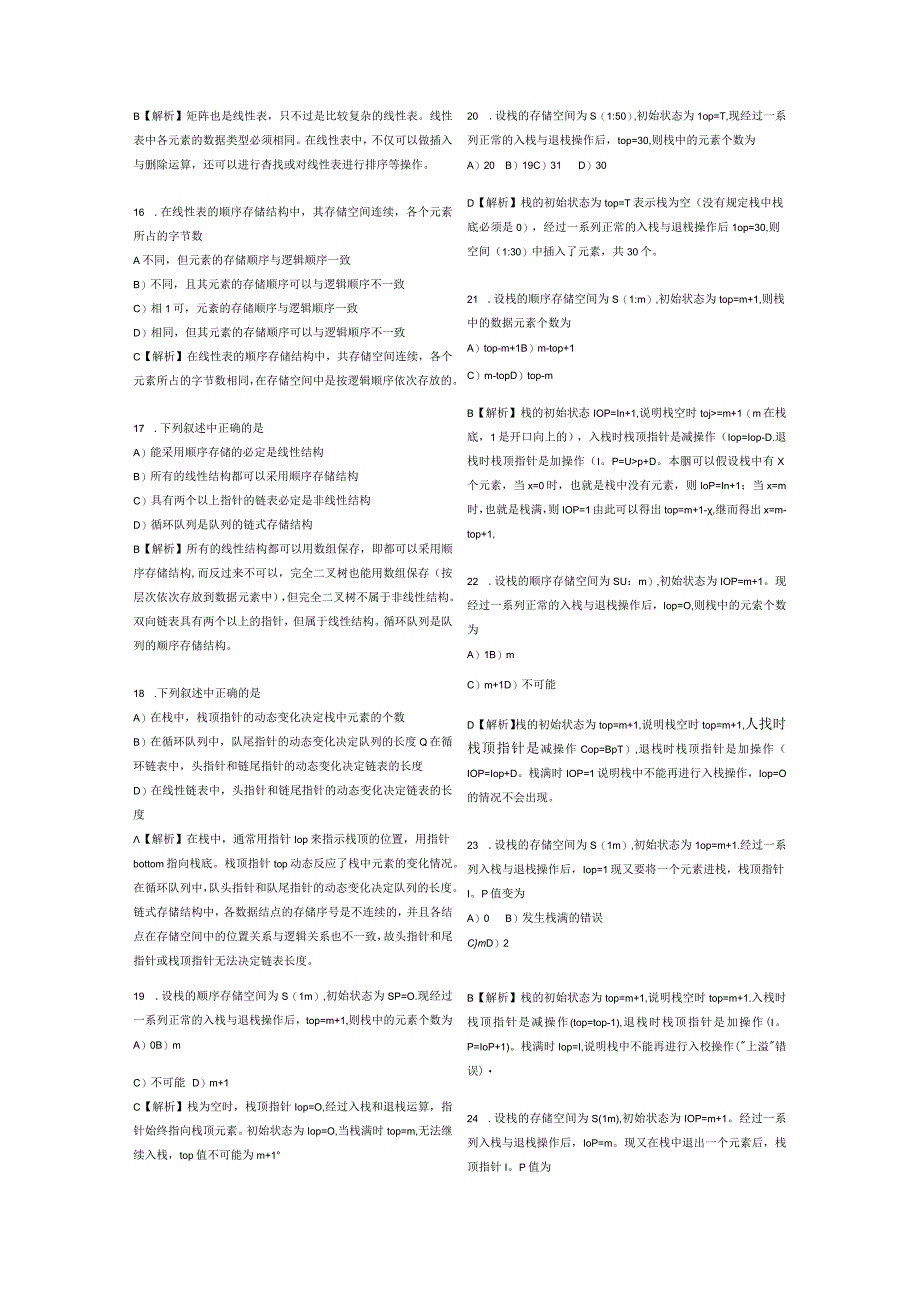 二级公共基础知识考前押题 (1).docx_第3页