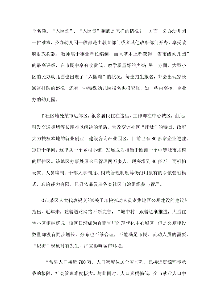 2011年青海省事业单位联考申论真题及参考答案.docx_第2页