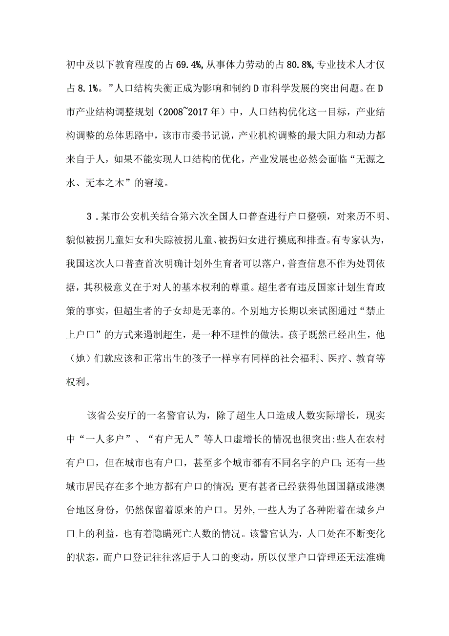 2011年青海省事业单位联考申论真题及参考答案.docx_第3页