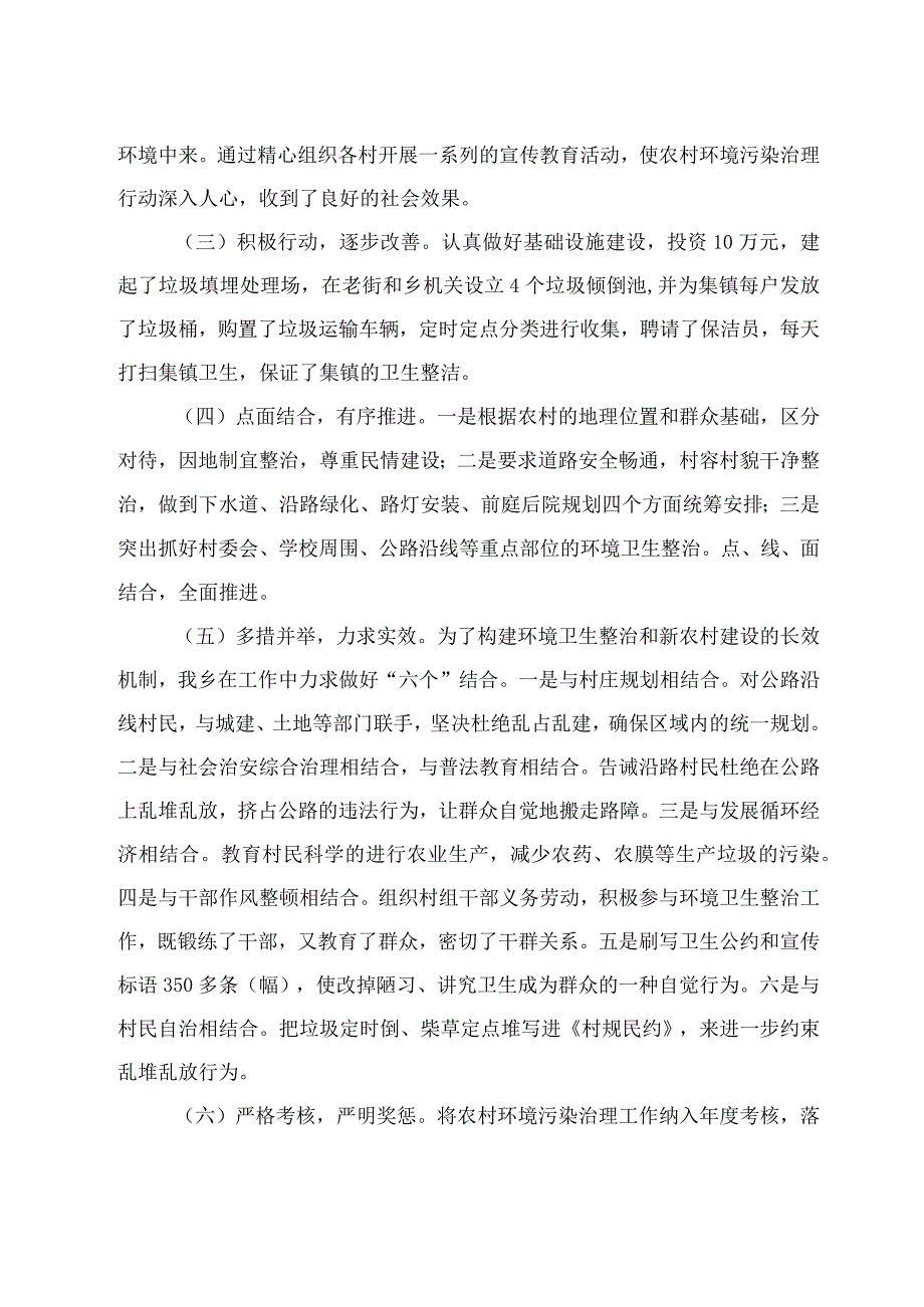 XX乡落实农村环境污染治理工作总结.docx_第2页