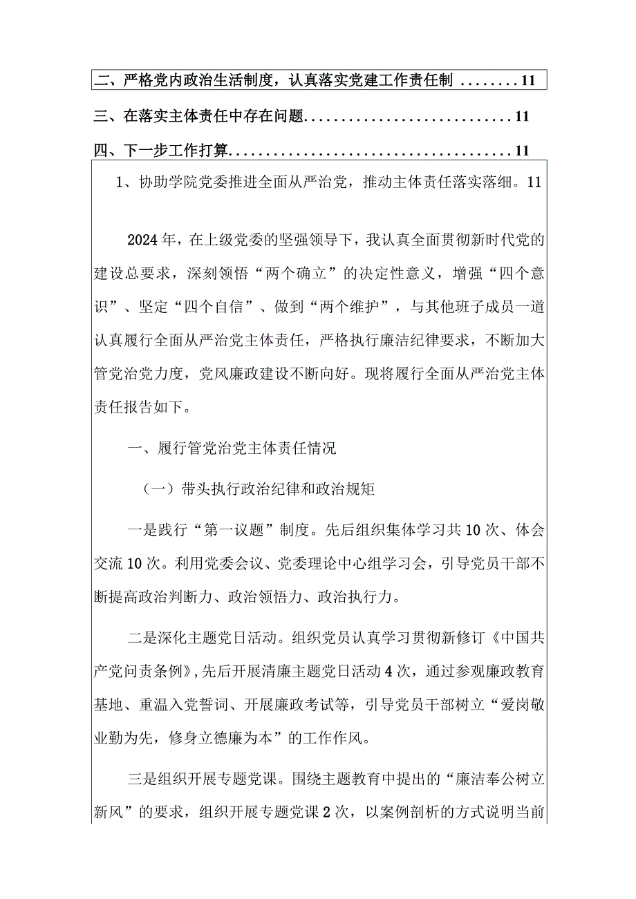 2024年履行全面从严治党主体责任情况报告精选2篇（最新版）.docx_第2页