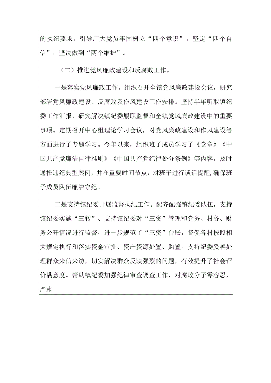 2024年履行全面从严治党主体责任情况报告精选2篇（最新版）.docx_第3页