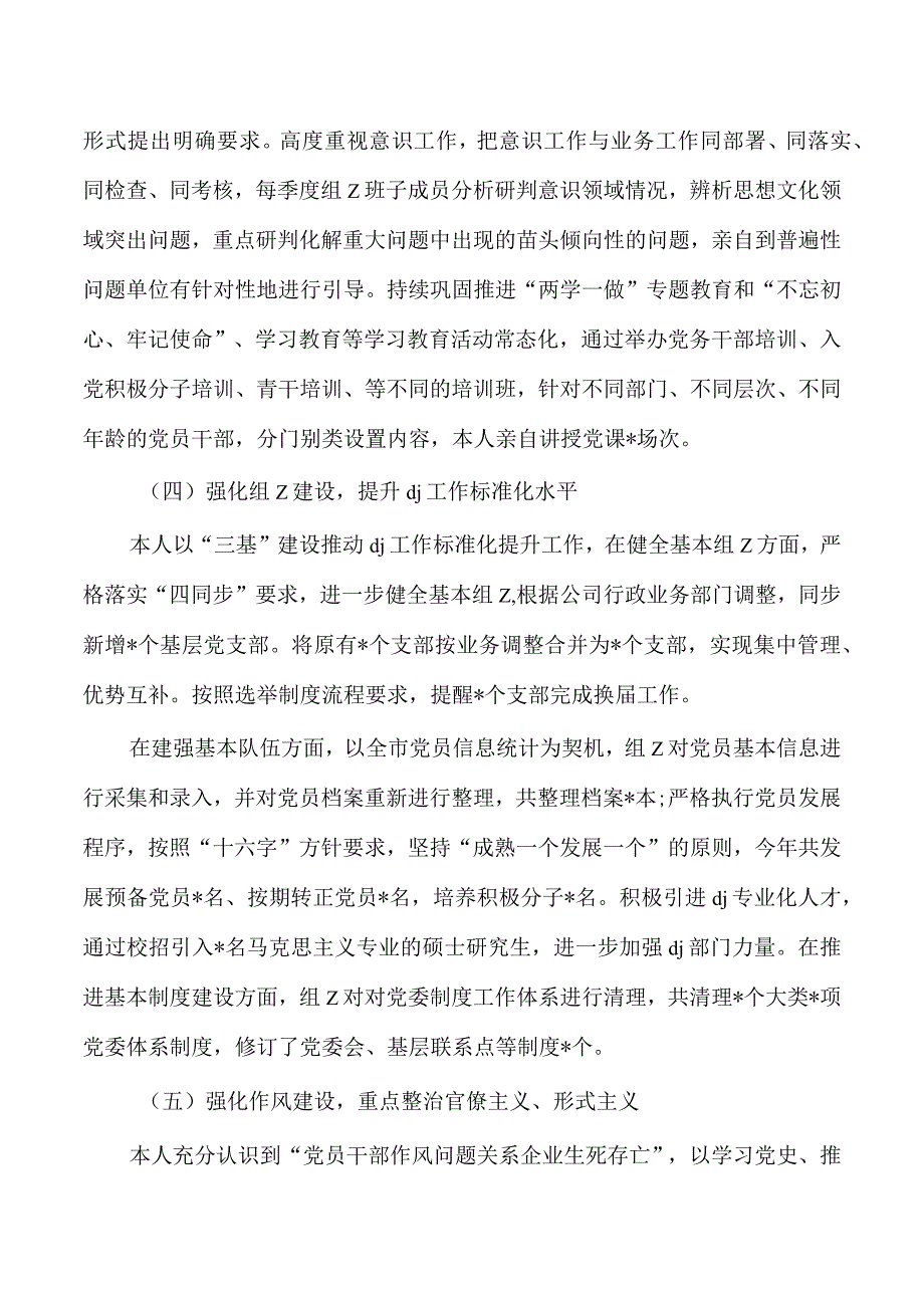 公司2023年党建总结工作述职报告.docx_第3页