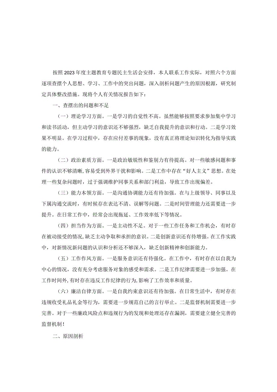 专题民主生活会个人对照检查材料.docx_第1页