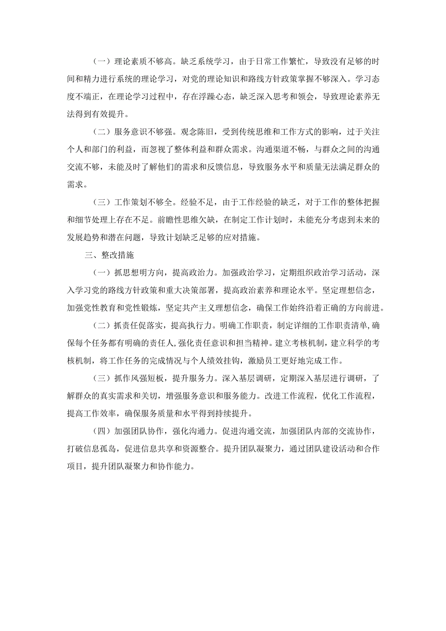 专题民主生活会个人对照检查材料.docx_第2页