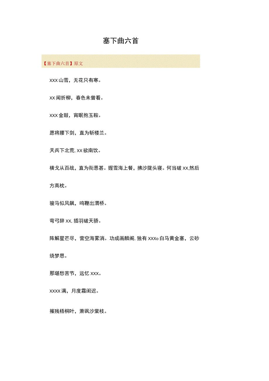 00阅读赏析：塞下曲六首公开课教案教学设计课件资料.docx_第1页