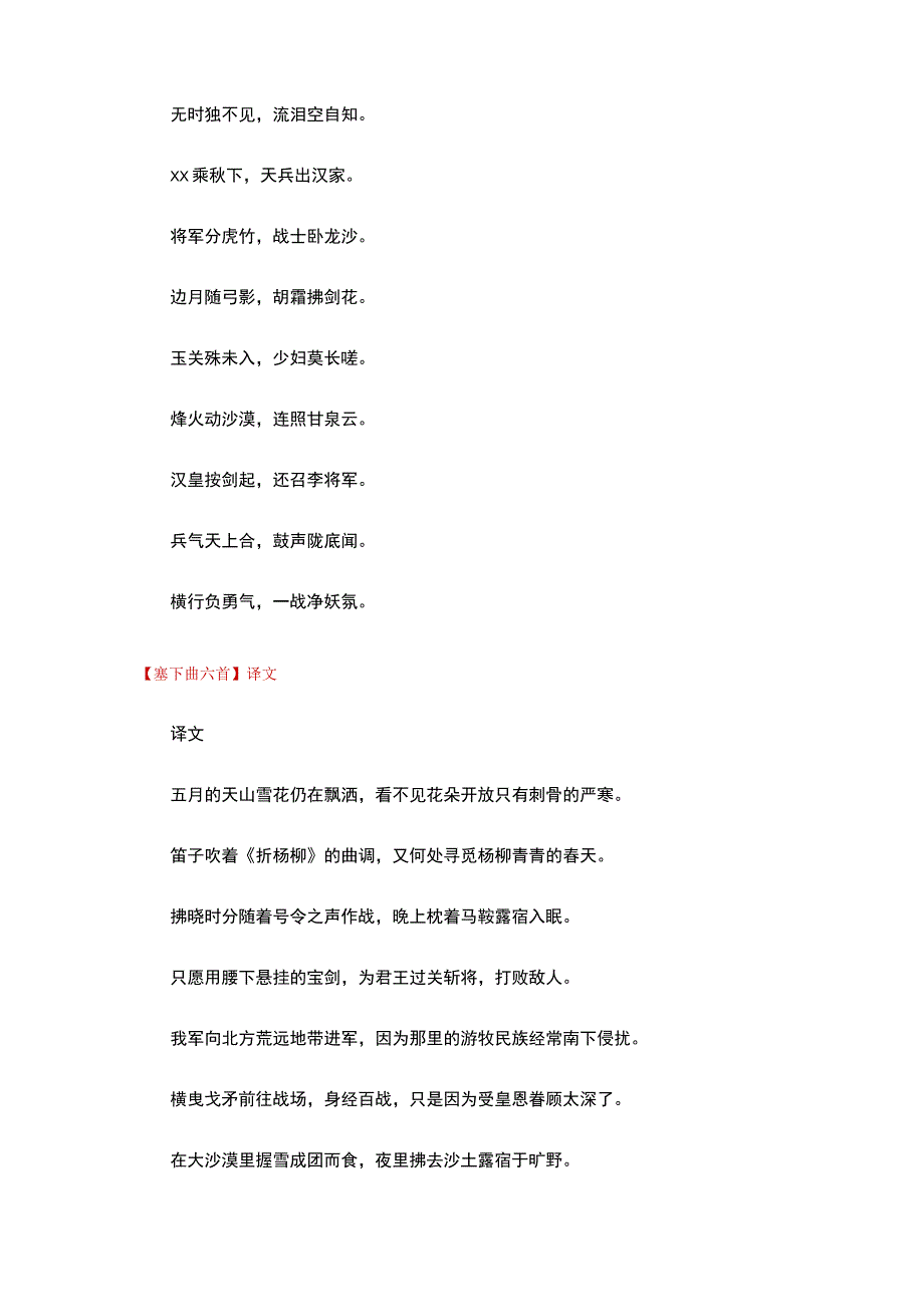 00阅读赏析：塞下曲六首公开课教案教学设计课件资料.docx_第2页