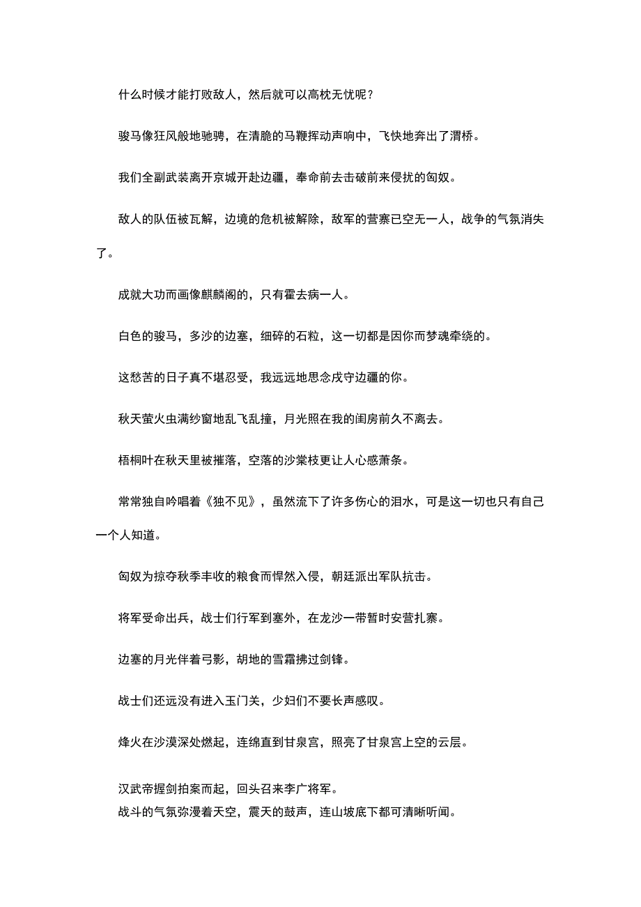 00阅读赏析：塞下曲六首公开课教案教学设计课件资料.docx_第3页