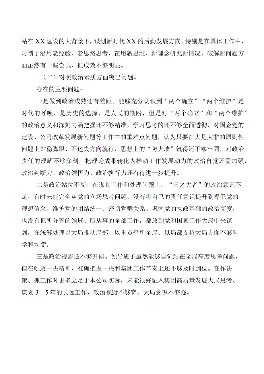 七篇关于开展2023年专题组织生活会“六个方面”个人查摆对照检查材料.docx_第2页