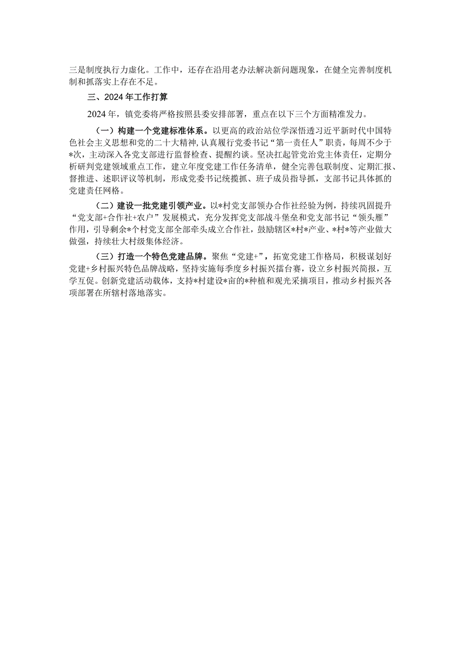 2023年镇党委书记度抓基层党建工作述职报告.docx_第2页