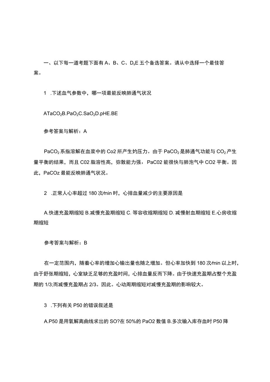 丁香园知识考试题库.docx_第1页