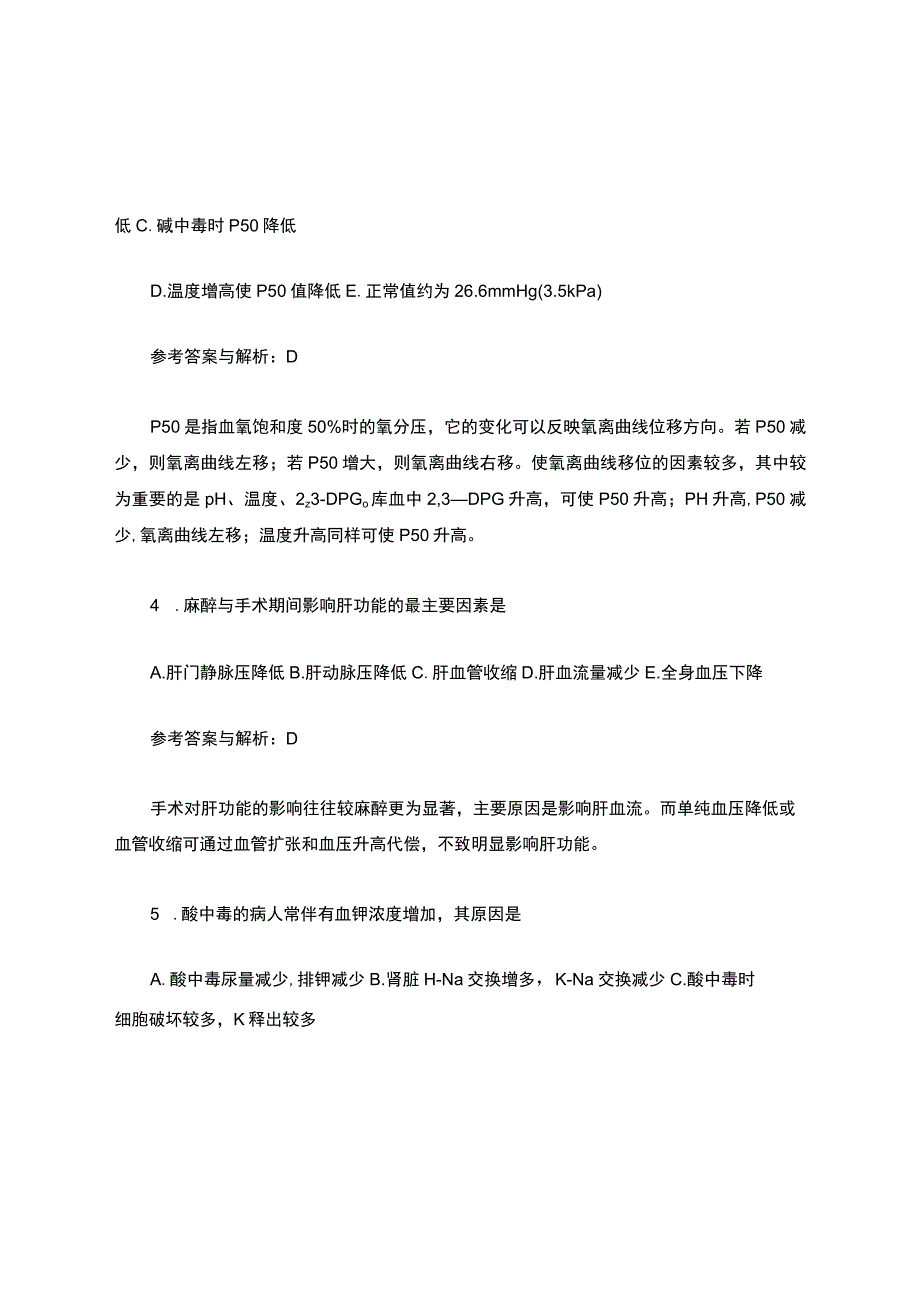 丁香园知识考试题库.docx_第2页